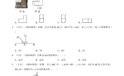 2025年陕西省_中考押题2026《中考押题》系列（9科全套实时更新中）_2026版中考《菁优系列》趋势分析+押题密卷+抢分秘籍+模拟考试_0022026年菁优中考数学趋势分析汇编_真题篇