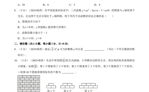 2025年陕西省_中考押题2026《中考押题》系列（9科全套实时更新中）_2026版中考《菁优系列》趋势分析+押题密卷+抢分秘籍+模拟考试_0022026年菁优中考数学趋势分析汇编_真题篇