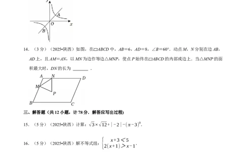 2025年陕西省_中考押题2026《中考押题》系列（9科全套实时更新中）_2026版中考《菁优系列》趋势分析+押题密卷+抢分秘籍+模拟考试_0022026年菁优中考数学趋势分析汇编_真题篇