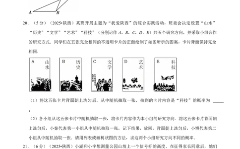 2025年陕西省_中考押题2026《中考押题》系列（9科全套实时更新中）_2026版中考《菁优系列》趋势分析+押题密卷+抢分秘籍+模拟考试_0022026年菁优中考数学趋势分析汇编_真题篇