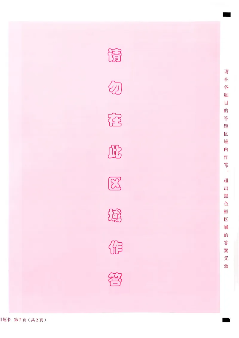 2026《万唯中考&bull;北京黑白卷》道法黑卷答题卡_中考押题2026《中考押题》系列（9科全套实时更新中）_万唯2026版初中《万唯黑白卷》5科全套（北京）