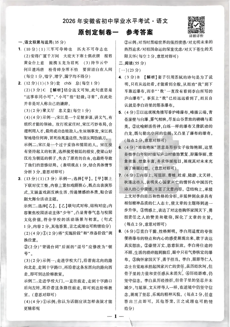 2026《万唯中考&bull;原创定制卷一》七科答案_中考押题2026《中考押题》系列（9科全套实时更新中）_万唯2026版初中《万唯中考原创定制卷一》（7科全套）(安徽)