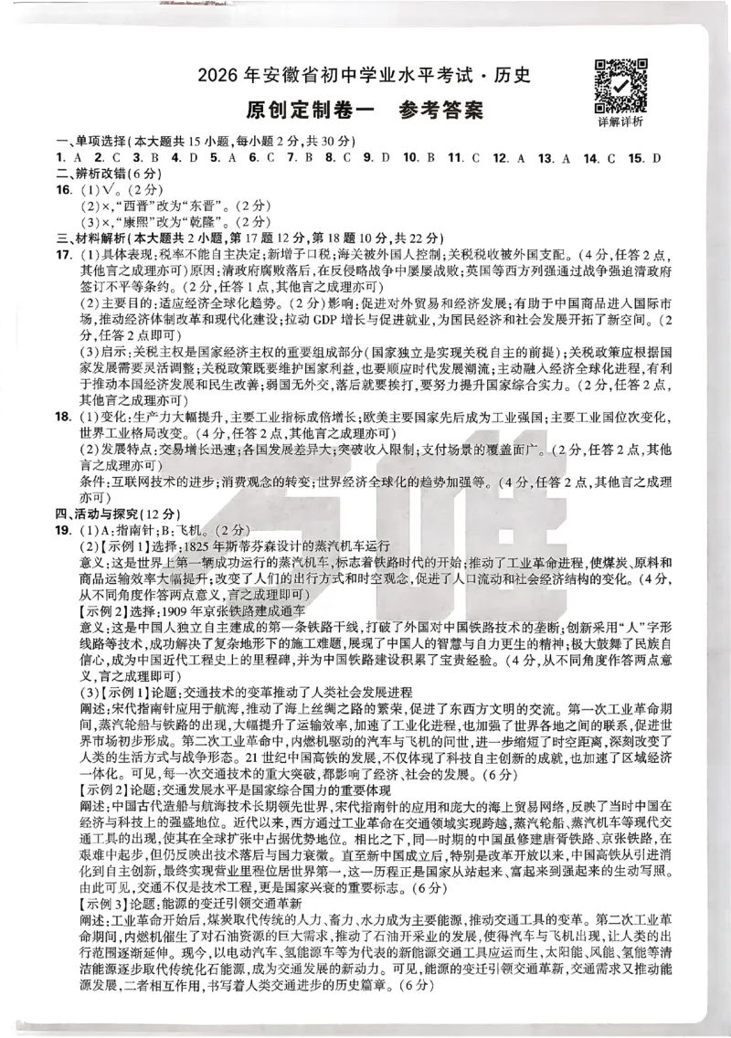 2026《万唯中考&bull;原创定制卷一》七科答案_中考押题2026《中考押题》系列（9科全套实时更新中）_万唯2026版初中《万唯中考原创定制卷一》（7科全套）(安徽)
