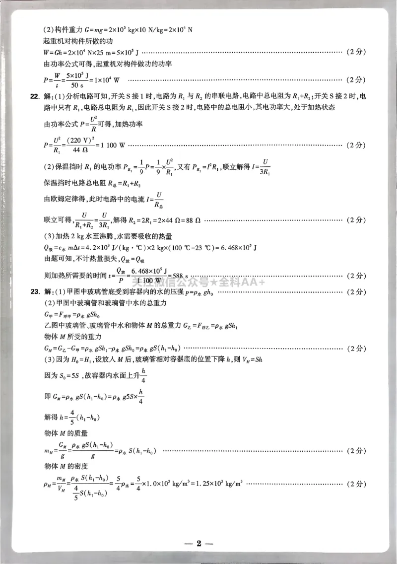 2026《万唯中考&bull;原创定制卷一》七科答案_中考押题2026《中考押题》系列（9科全套实时更新中）_万唯2026版初中《万唯中考原创定制卷一》（7科全套）(安徽)