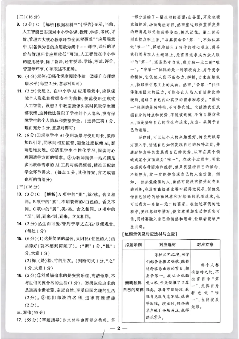 2026《万唯中考&bull;原创定制卷一》七科答案_中考押题2026《中考押题》系列（9科全套实时更新中）_万唯2026版初中《万唯中考原创定制卷一》（7科全套）(安徽)