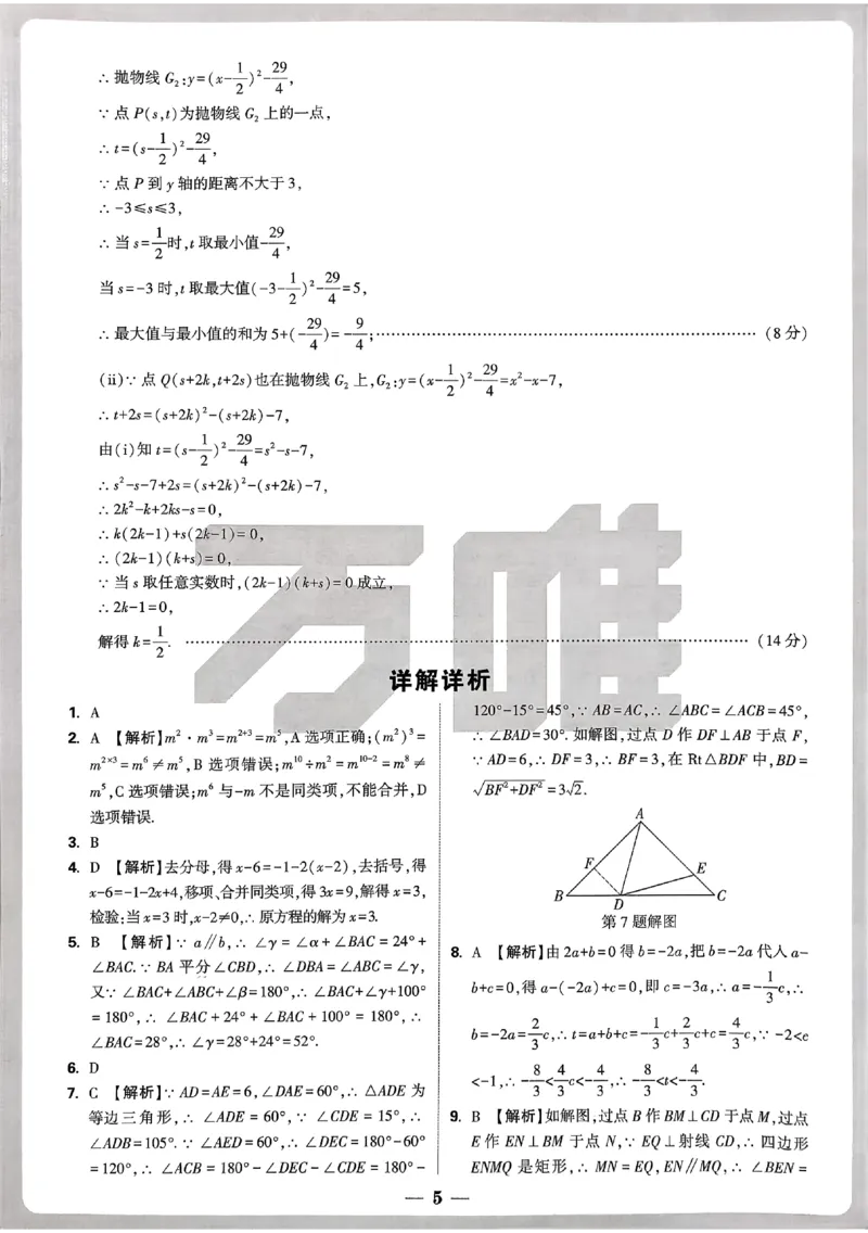 2026《万唯中考&bull;原创定制卷一》七科答案_中考押题2026《中考押题》系列（9科全套实时更新中）_万唯2026版初中《万唯中考原创定制卷一》（7科全套）(安徽)