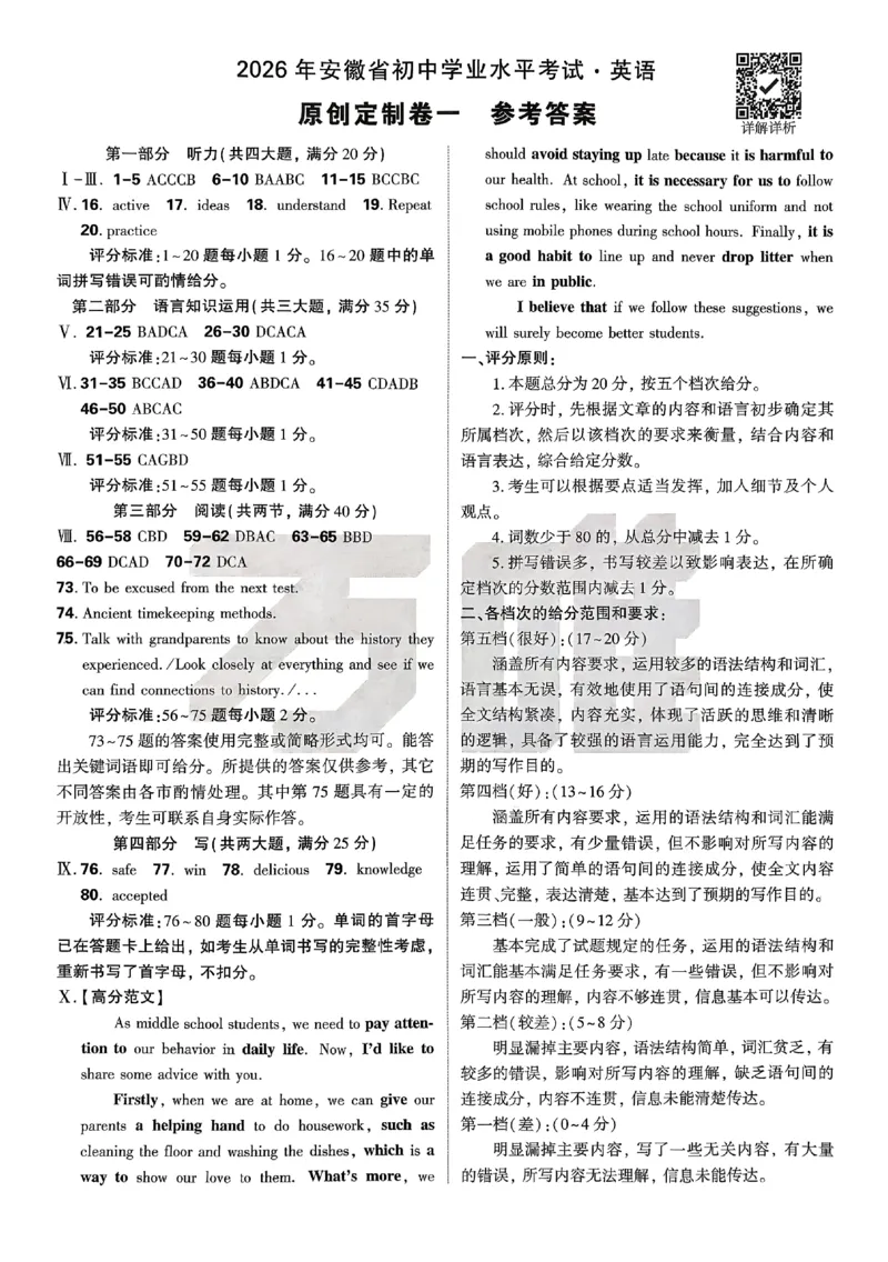 2026《万唯中考&bull;原创定制卷一》七科答案_中考押题2026《中考押题》系列（9科全套实时更新中）_万唯2026版初中《万唯中考原创定制卷一》（7科全套）(安徽)