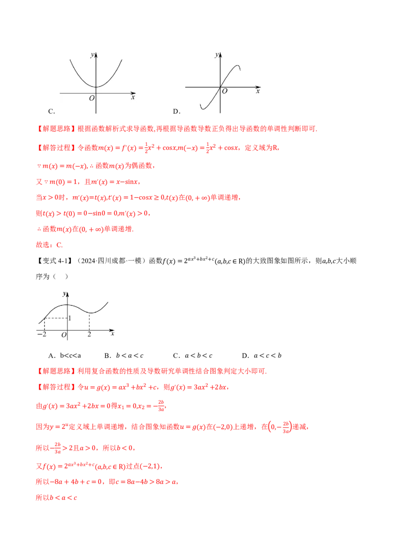 专题3.2导数与函数的单调性七大题型（解析版）_高中三年全科资料_高中_高中1_2026版高考《举一反三》一轮复习专练（新高考数学专用）_2026版《举一反三》专题练系列（共189个题型）