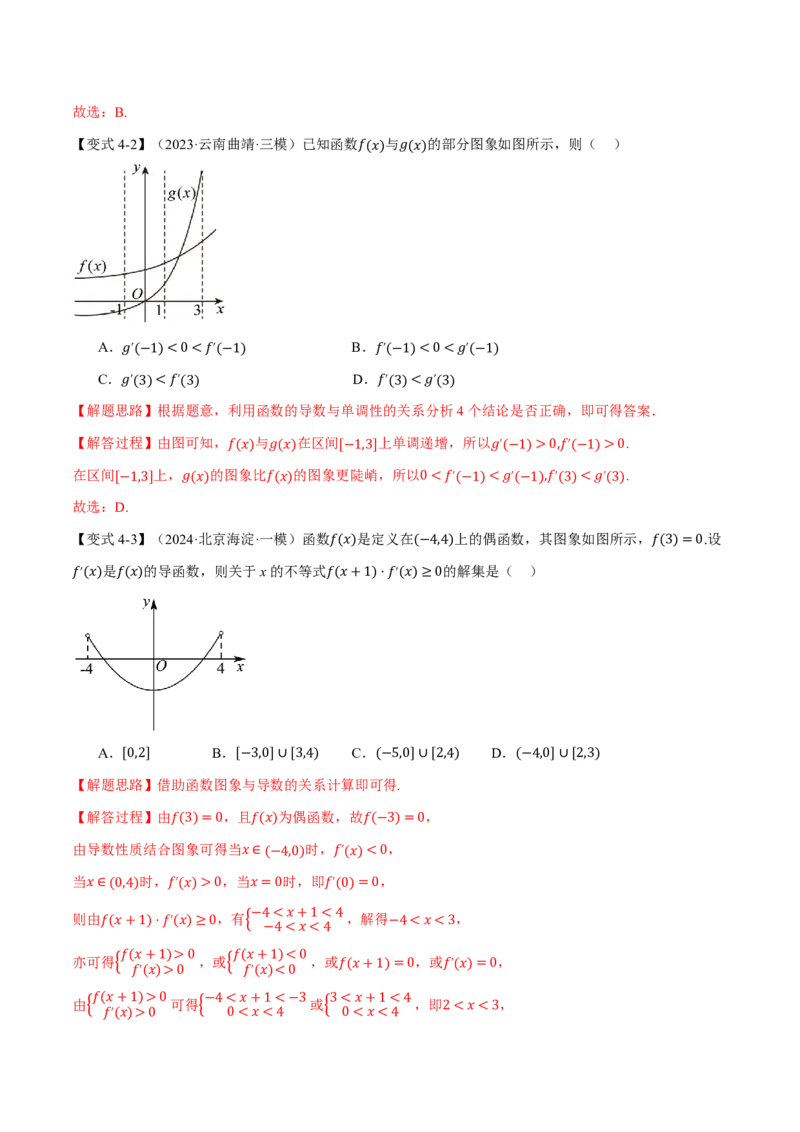 专题3.2导数与函数的单调性七大题型（解析版）_高中三年全科资料_高中_高中1_2026版高考《举一反三》一轮复习专练（新高考数学专用）_2026版《举一反三》专题练系列（共189个题型）