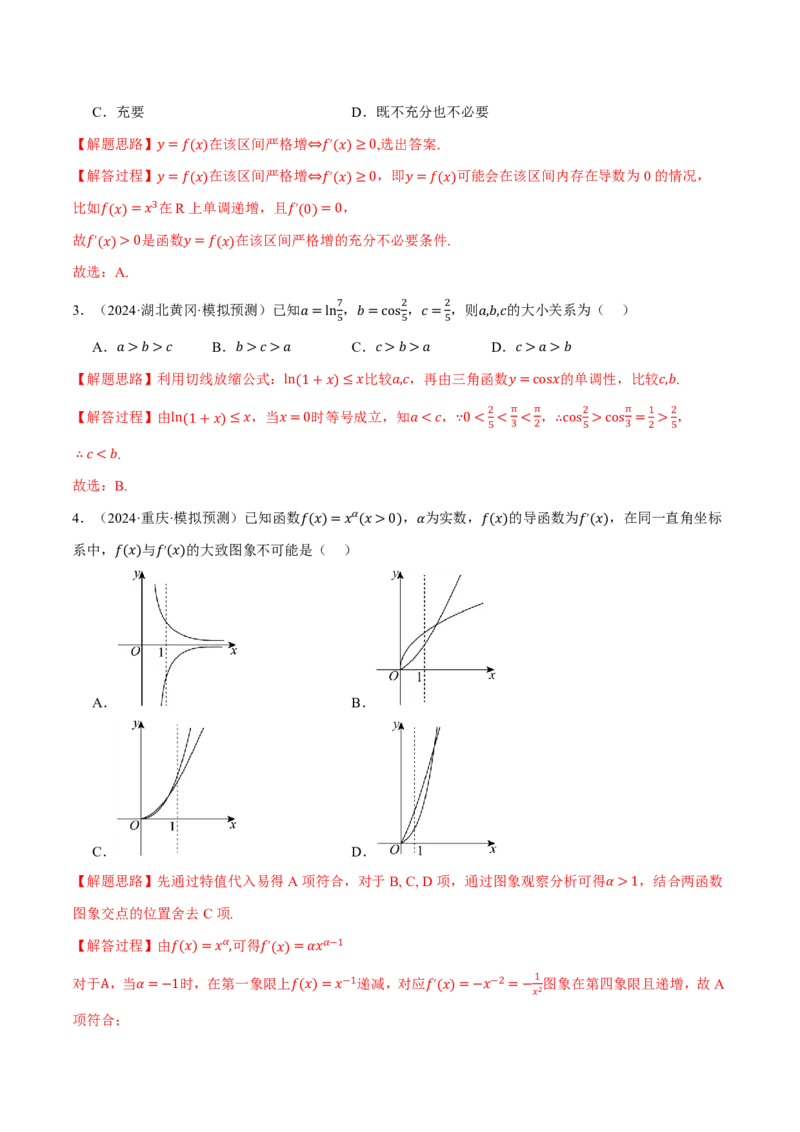 专题3.2导数与函数的单调性七大题型（解析版）_高中三年全科资料_高中_高中1_2026版高考《举一反三》一轮复习专练（新高考数学专用）_2026版《举一反三》专题练系列（共189个题型）