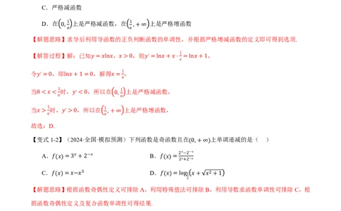 专题3.2导数与函数的单调性七大题型（解析版）_高中三年全科资料_高中_高中1_2026版高考《举一反三》一轮复习专练（新高考数学专用）_2026版《举一反三》专题练系列（共189个题型）