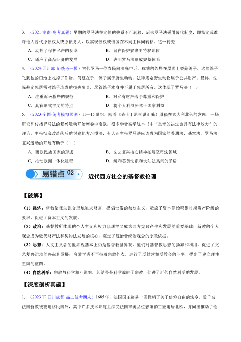 专题14世界近代史（选必贯通部分）（3大考点9个易错点）（原卷版）_高中三年全科资料_高中_15高中全科《高考易错题》2025版_高考历史备战2025年高考易错题（新高考专用）