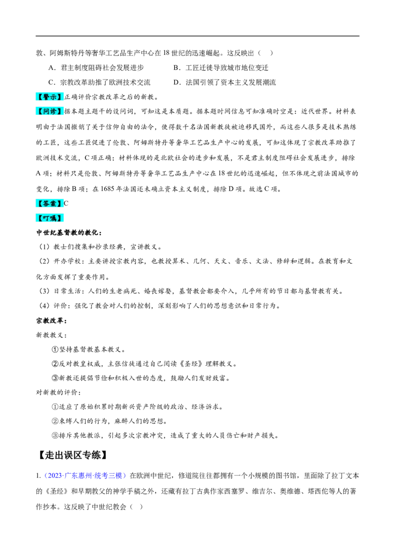 专题14世界近代史（选必贯通部分）（3大考点9个易错点）（原卷版）_高中三年全科资料_高中_15高中全科《高考易错题》2025版_高考历史备战2025年高考易错题（新高考专用）