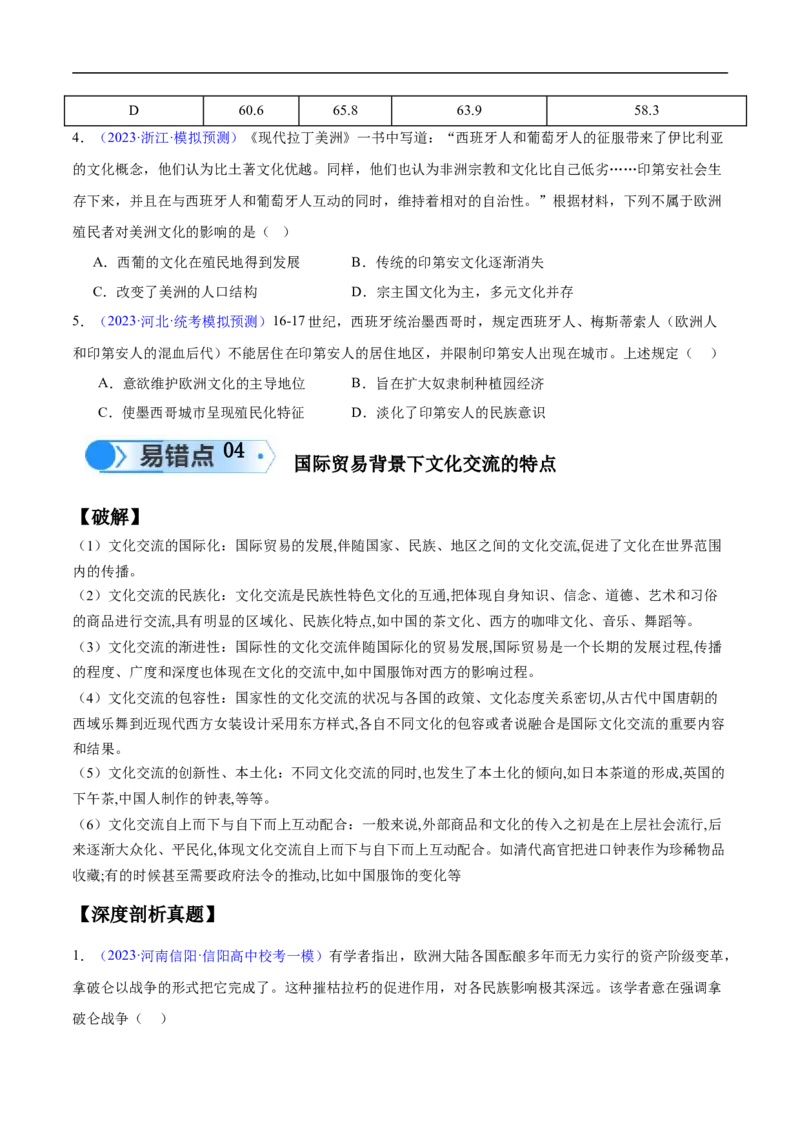 专题14世界近代史（选必贯通部分）（3大考点9个易错点）（原卷版）_高中三年全科资料_高中_15高中全科《高考易错题》2025版_高考历史备战2025年高考易错题（新高考专用）