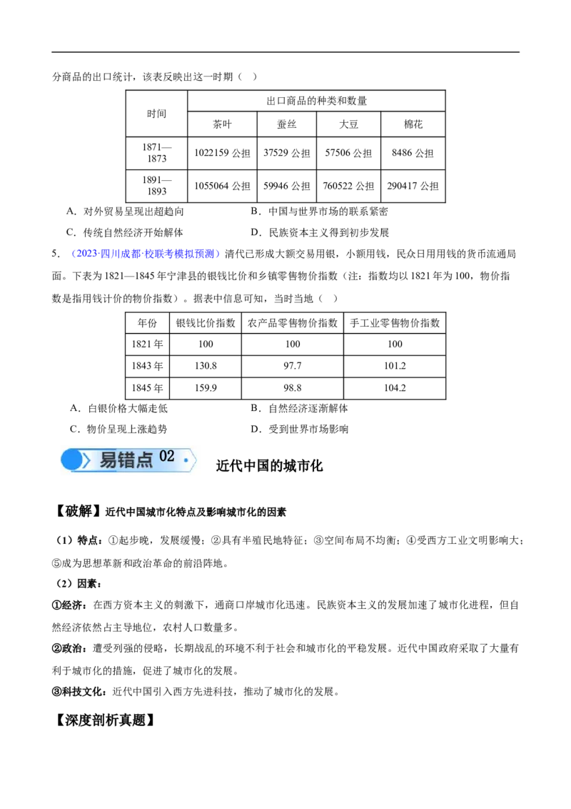 专题14世界近代史（选必贯通部分）（3大考点9个易错点）（原卷版）_高中三年全科资料_高中_15高中全科《高考易错题》2025版_高考历史备战2025年高考易错题（新高考专用）