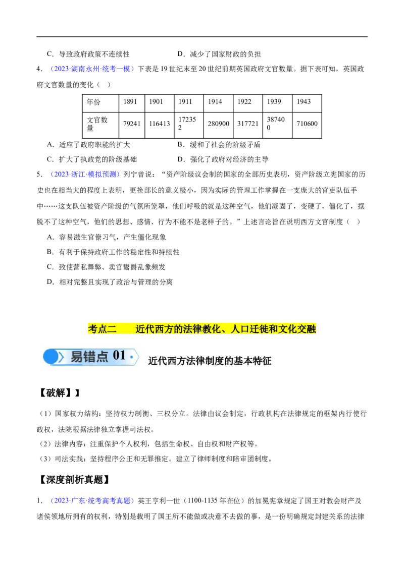专题14世界近代史（选必贯通部分）（3大考点9个易错点）（原卷版）_高中三年全科资料_高中_15高中全科《高考易错题》2025版_高考历史备战2025年高考易错题（新高考专用）