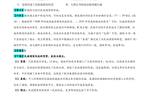 专题14世界近代史（选必贯通部分）（3大考点9个易错点）（原卷版）_高中三年全科资料_高中_15高中全科《高考易错题》2025版_高考历史备战2025年高考易错题（新高考专用）