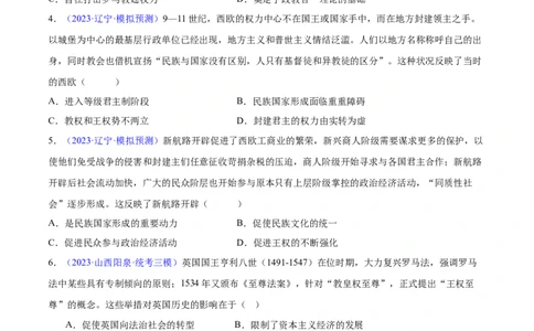 专题14世界近代史（选必贯通部分）（3大考点9个易错点）（原卷版）_高中三年全科资料_高中_15高中全科《高考易错题》2025版_高考历史备战2025年高考易错题（新高考专用）
