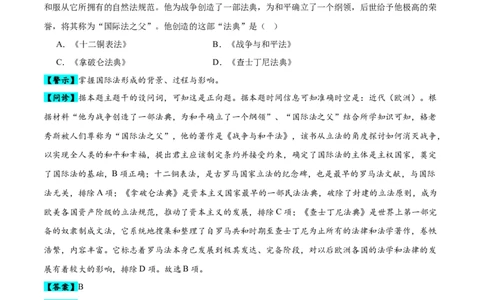 专题14世界近代史（选必贯通部分）（3大考点9个易错点）（原卷版）_高中三年全科资料_高中_15高中全科《高考易错题》2025版_高考历史备战2025年高考易错题（新高考专用）