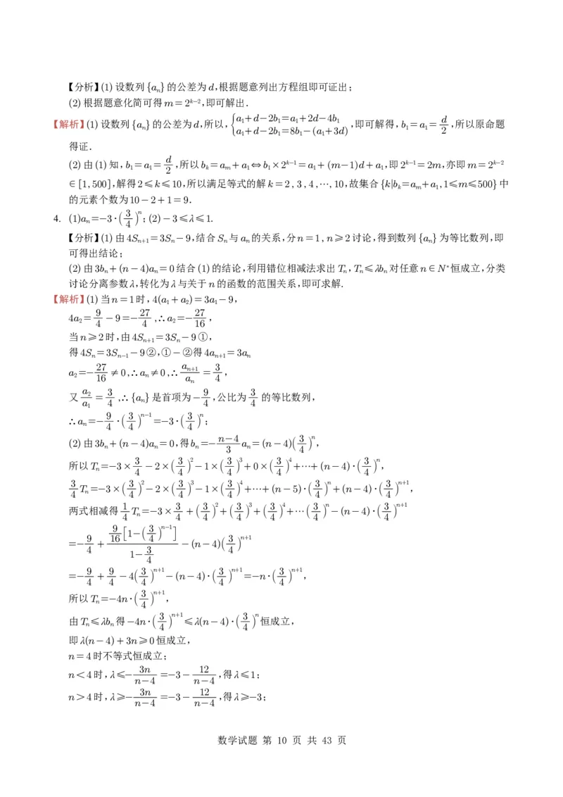 专题12数列（解答题）9种常见考法归类（全国通用）（学生版）_高中三年全科资料_高中_高中1_2021-2025高考数学五年真题分类汇编
