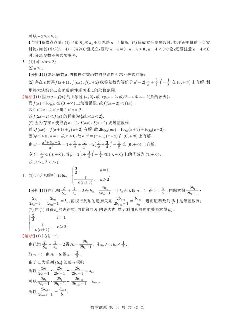 专题12数列（解答题）9种常见考法归类（全国通用）（学生版）_高中三年全科资料_高中_高中1_2021-2025高考数学五年真题分类汇编