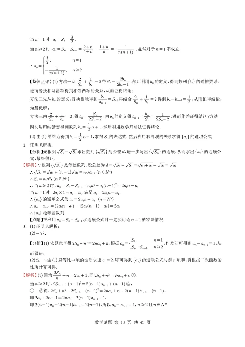 专题12数列（解答题）9种常见考法归类（全国通用）（学生版）_高中三年全科资料_高中_高中1_2021-2025高考数学五年真题分类汇编
