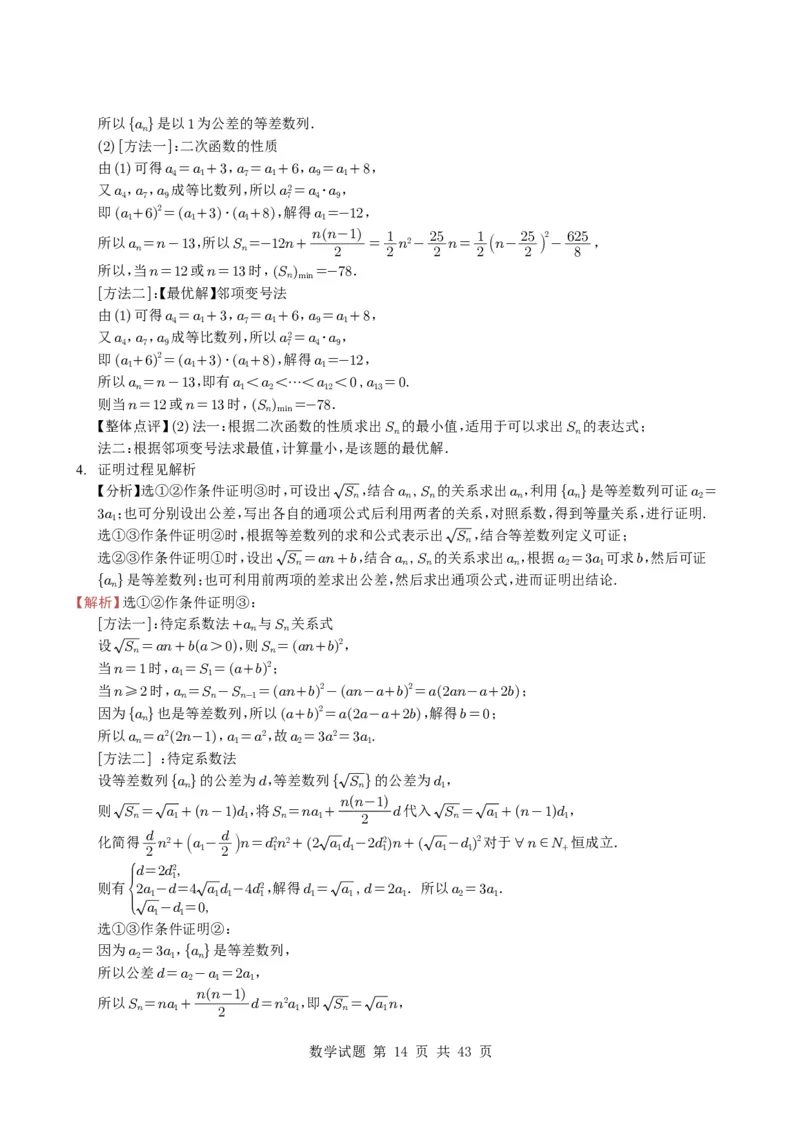 专题12数列（解答题）9种常见考法归类（全国通用）（学生版）_高中三年全科资料_高中_高中1_2021-2025高考数学五年真题分类汇编