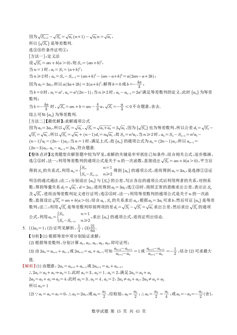 专题12数列（解答题）9种常见考法归类（全国通用）（学生版）_高中三年全科资料_高中_高中1_2021-2025高考数学五年真题分类汇编