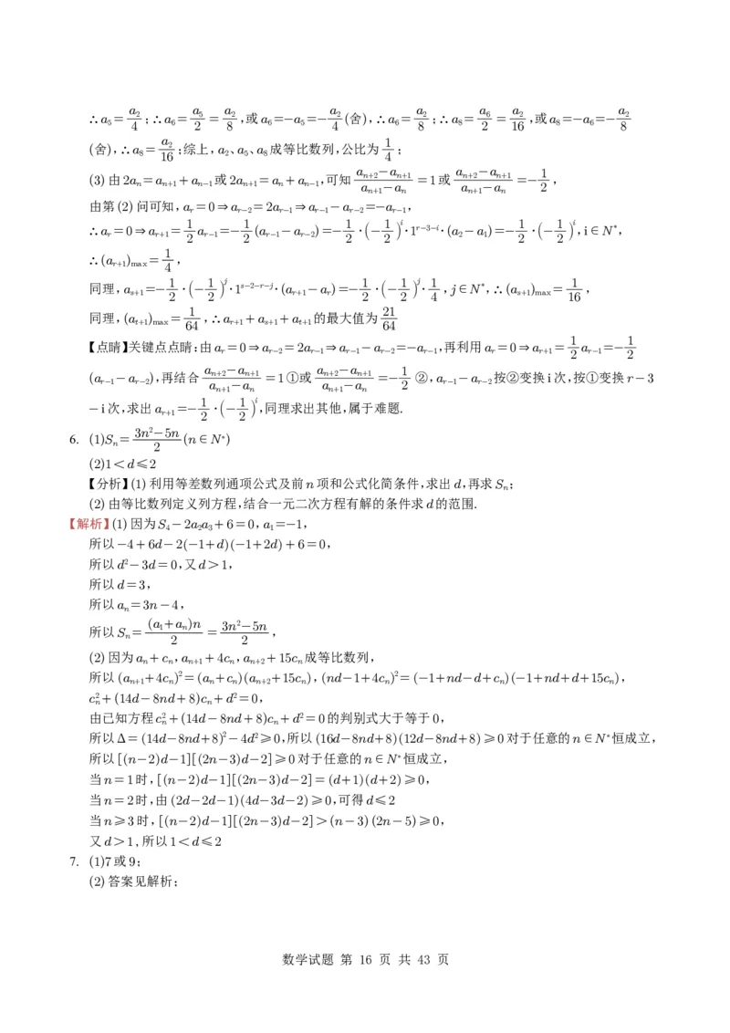 专题12数列（解答题）9种常见考法归类（全国通用）（学生版）_高中三年全科资料_高中_高中1_2021-2025高考数学五年真题分类汇编