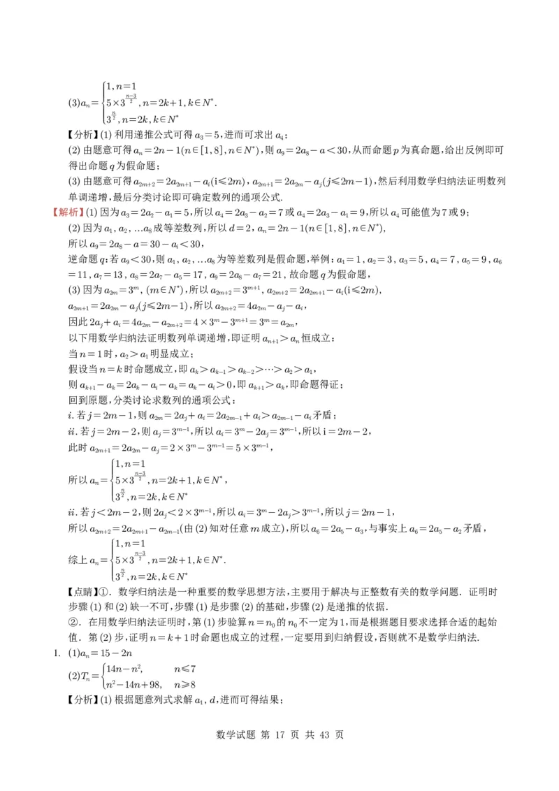 专题12数列（解答题）9种常见考法归类（全国通用）（学生版）_高中三年全科资料_高中_高中1_2021-2025高考数学五年真题分类汇编