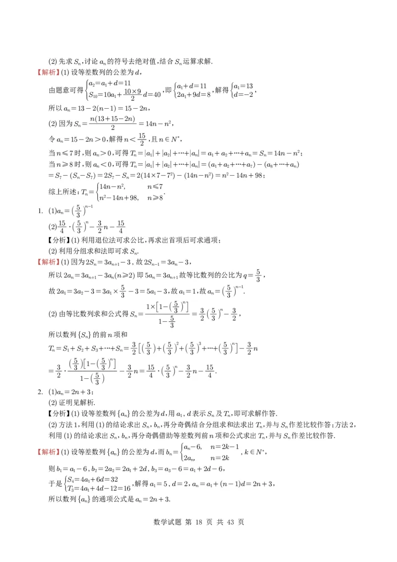 专题12数列（解答题）9种常见考法归类（全国通用）（学生版）_高中三年全科资料_高中_高中1_2021-2025高考数学五年真题分类汇编