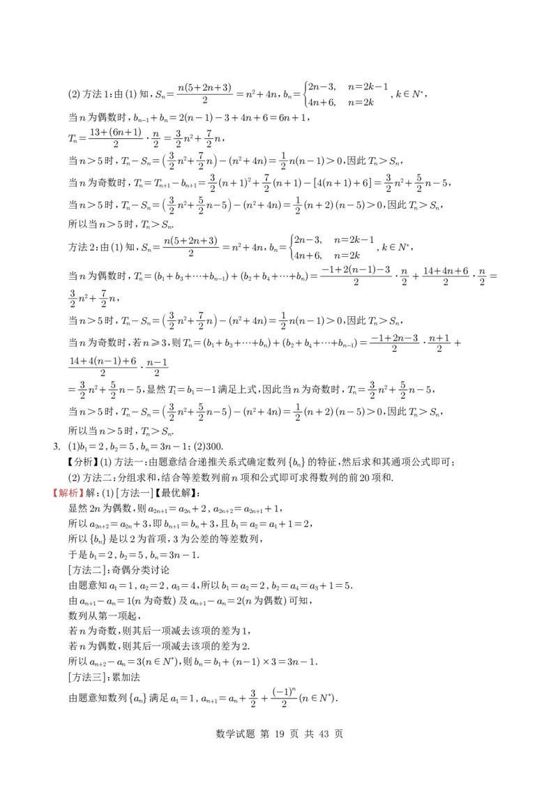 专题12数列（解答题）9种常见考法归类（全国通用）（学生版）_高中三年全科资料_高中_高中1_2021-2025高考数学五年真题分类汇编