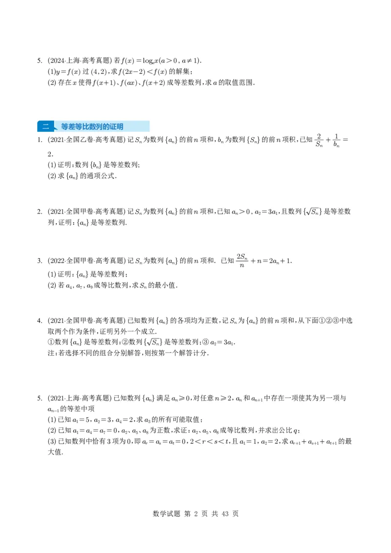 专题12数列（解答题）9种常见考法归类（全国通用）（学生版）_高中三年全科资料_高中_高中1_2021-2025高考数学五年真题分类汇编