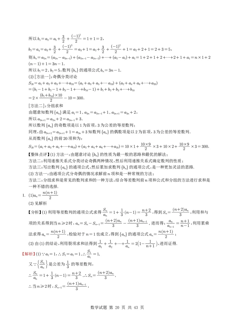 专题12数列（解答题）9种常见考法归类（全国通用）（学生版）_高中三年全科资料_高中_高中1_2021-2025高考数学五年真题分类汇编