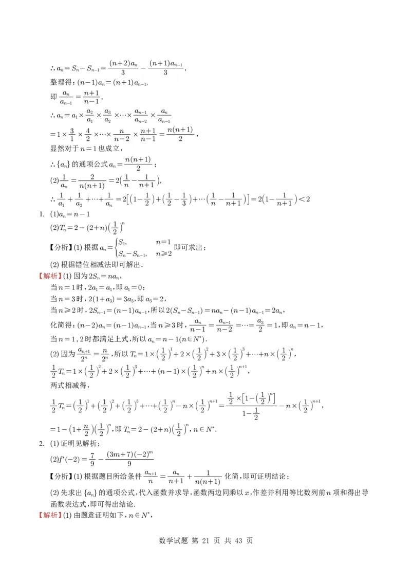 专题12数列（解答题）9种常见考法归类（全国通用）（学生版）_高中三年全科资料_高中_高中1_2021-2025高考数学五年真题分类汇编