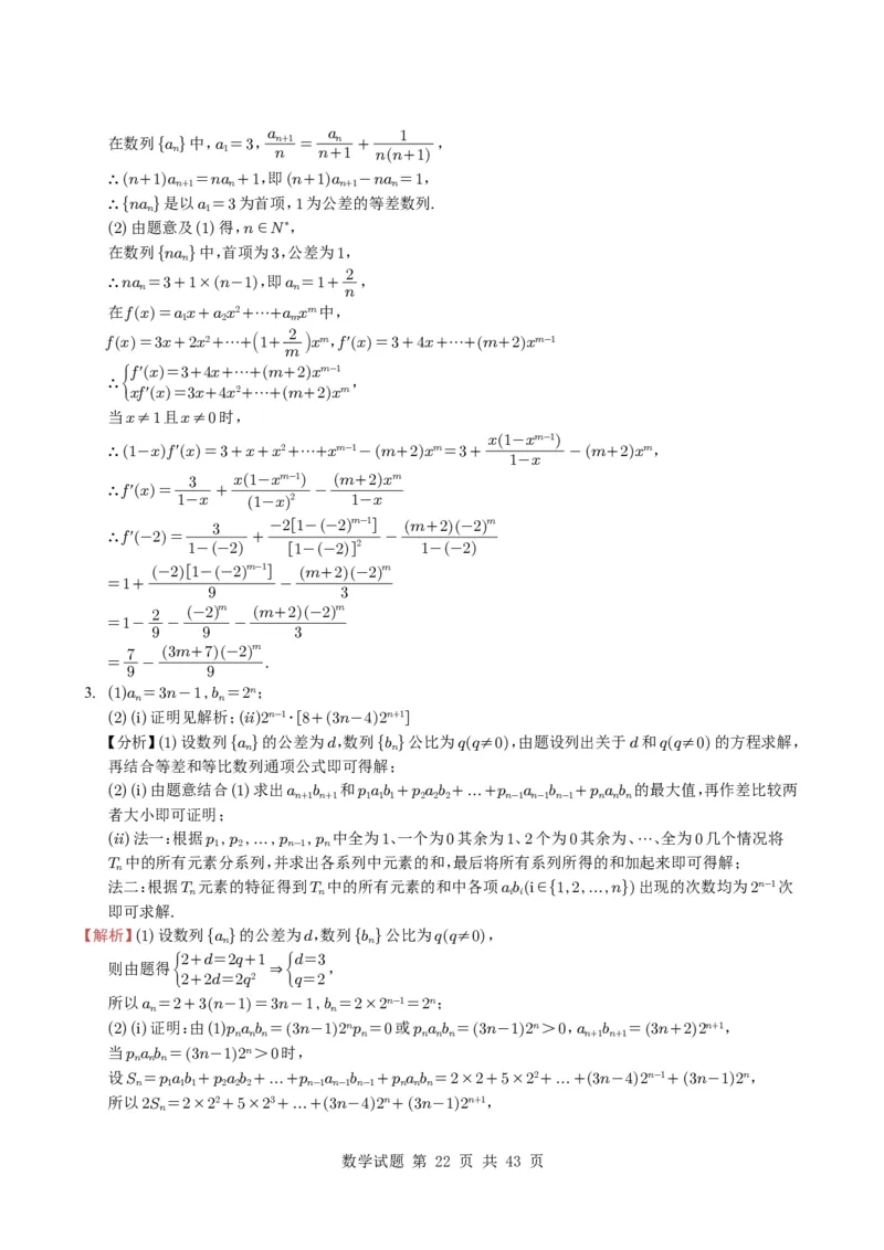 专题12数列（解答题）9种常见考法归类（全国通用）（学生版）_高中三年全科资料_高中_高中1_2021-2025高考数学五年真题分类汇编