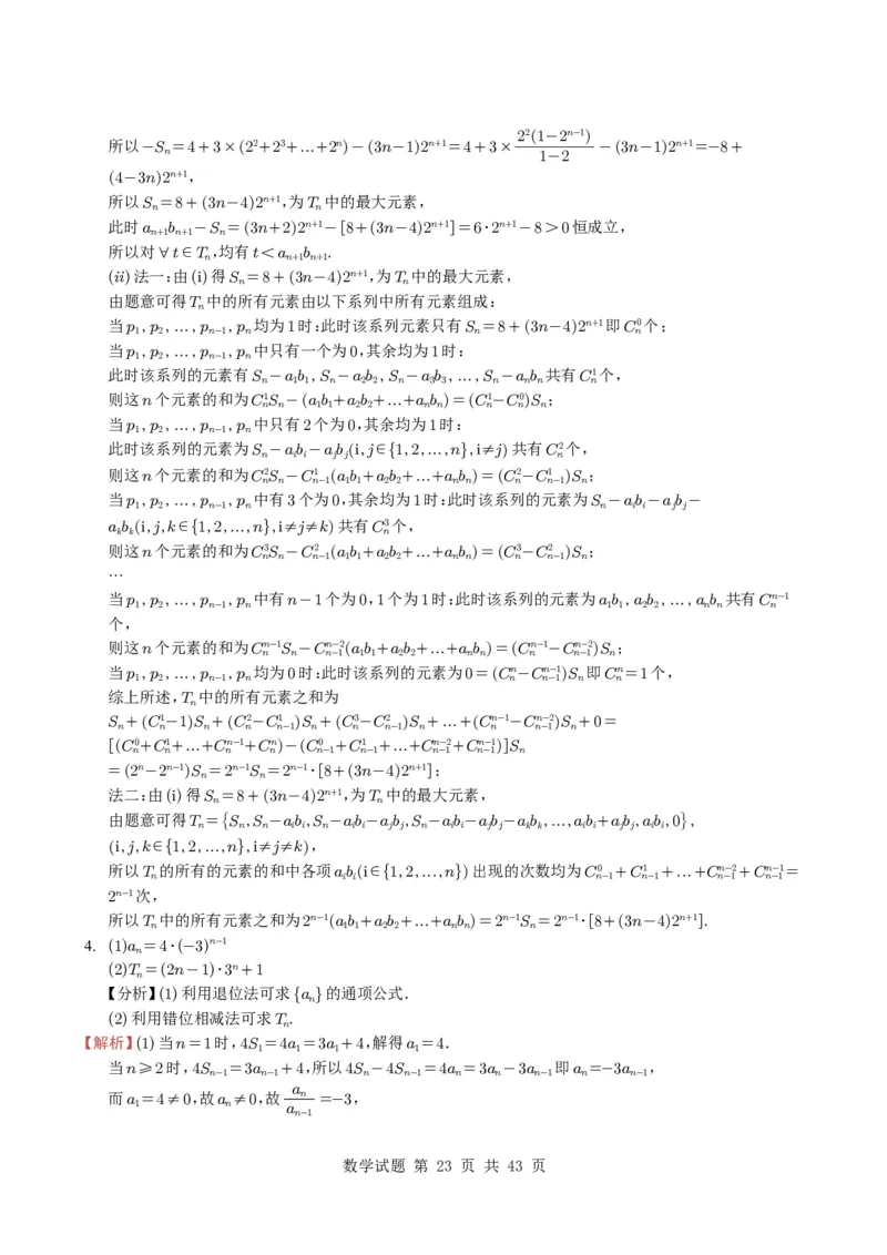 专题12数列（解答题）9种常见考法归类（全国通用）（学生版）_高中三年全科资料_高中_高中1_2021-2025高考数学五年真题分类汇编