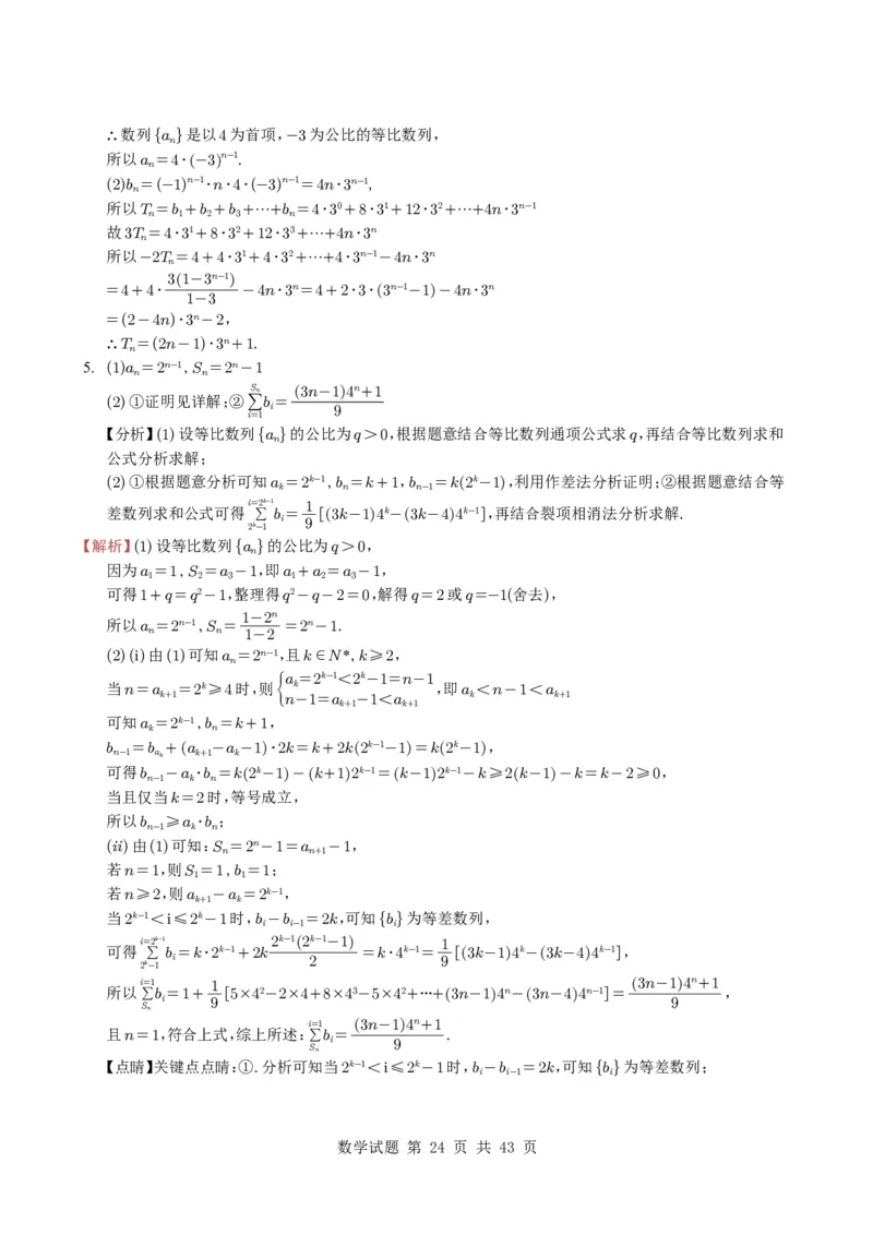 专题12数列（解答题）9种常见考法归类（全国通用）（学生版）_高中三年全科资料_高中_高中1_2021-2025高考数学五年真题分类汇编
