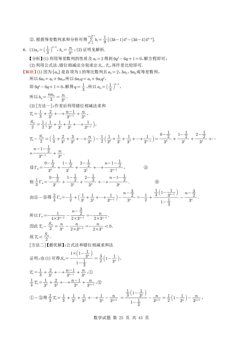 专题12数列（解答题）9种常见考法归类（全国通用）（学生版）_高中三年全科资料_高中_高中1_2021-2025高考数学五年真题分类汇编
