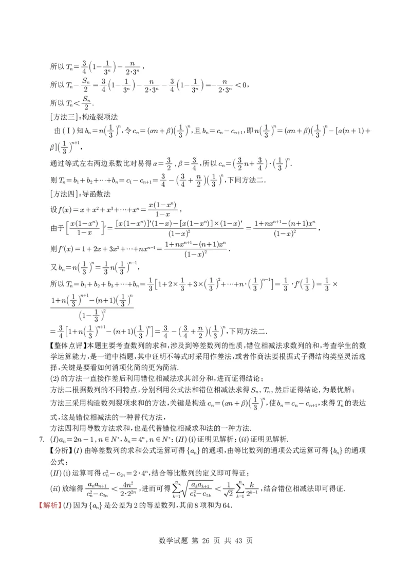 专题12数列（解答题）9种常见考法归类（全国通用）（学生版）_高中三年全科资料_高中_高中1_2021-2025高考数学五年真题分类汇编