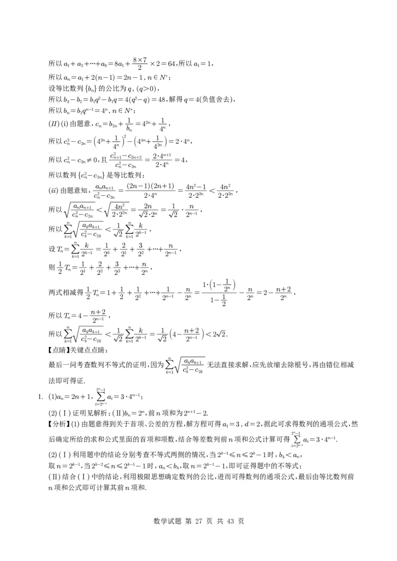 专题12数列（解答题）9种常见考法归类（全国通用）（学生版）_高中三年全科资料_高中_高中1_2021-2025高考数学五年真题分类汇编