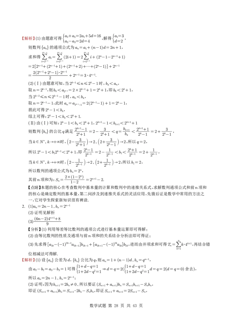 专题12数列（解答题）9种常见考法归类（全国通用）（学生版）_高中三年全科资料_高中_高中1_2021-2025高考数学五年真题分类汇编