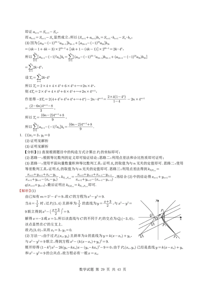 专题12数列（解答题）9种常见考法归类（全国通用）（学生版）_高中三年全科资料_高中_高中1_2021-2025高考数学五年真题分类汇编