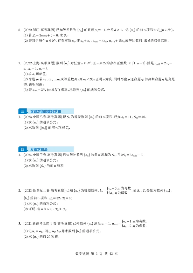 专题12数列（解答题）9种常见考法归类（全国通用）（学生版）_高中三年全科资料_高中_高中1_2021-2025高考数学五年真题分类汇编