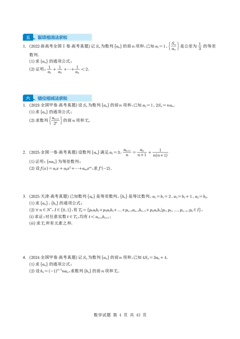 专题12数列（解答题）9种常见考法归类（全国通用）（学生版）_高中三年全科资料_高中_高中1_2021-2025高考数学五年真题分类汇编