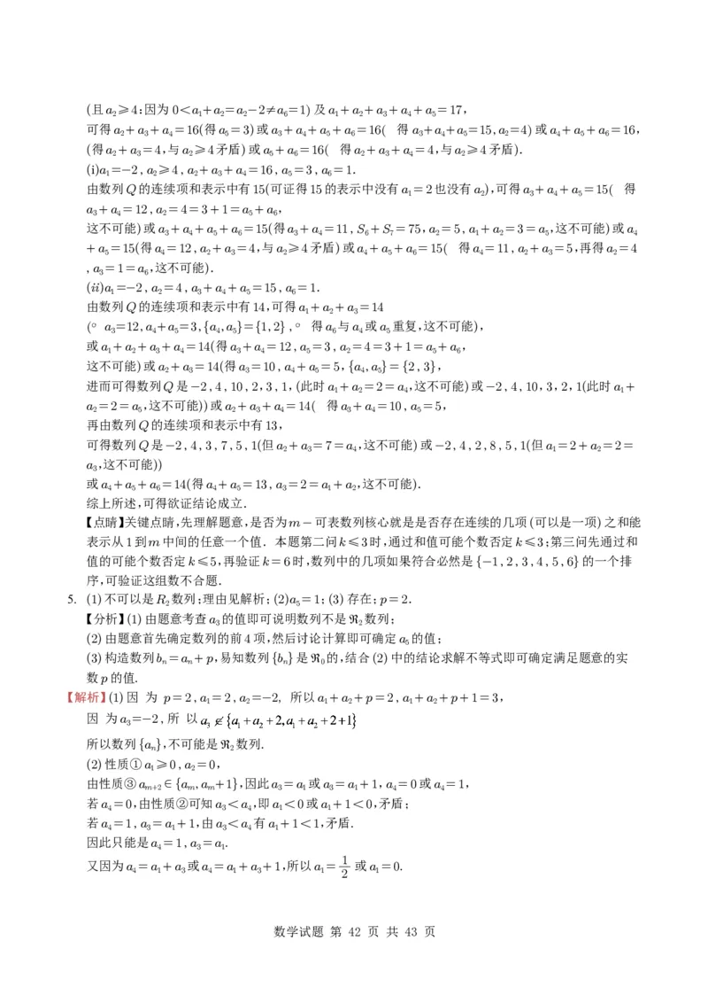 专题12数列（解答题）9种常见考法归类（全国通用）（学生版）_高中三年全科资料_高中_高中1_2021-2025高考数学五年真题分类汇编