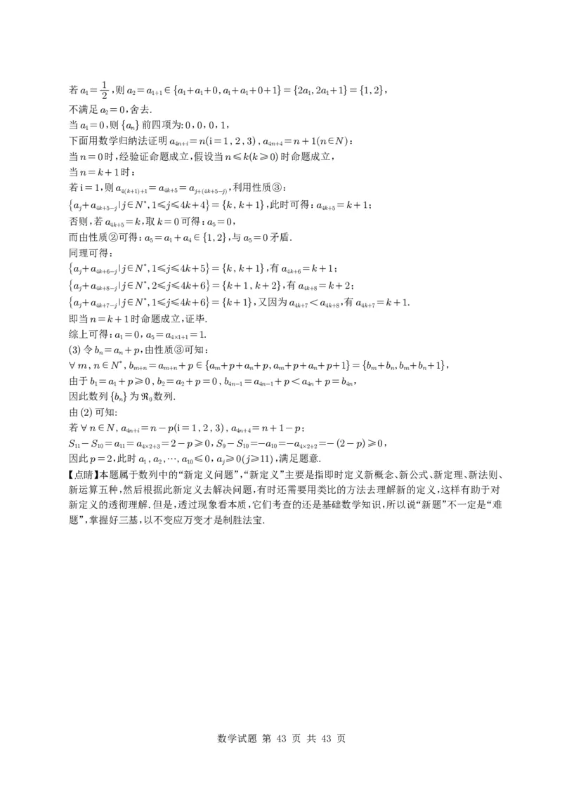 专题12数列（解答题）9种常见考法归类（全国通用）（学生版）_高中三年全科资料_高中_高中1_2021-2025高考数学五年真题分类汇编