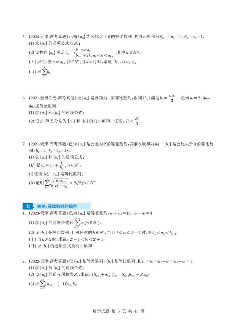 专题12数列（解答题）9种常见考法归类（全国通用）（学生版）_高中三年全科资料_高中_高中1_2021-2025高考数学五年真题分类汇编