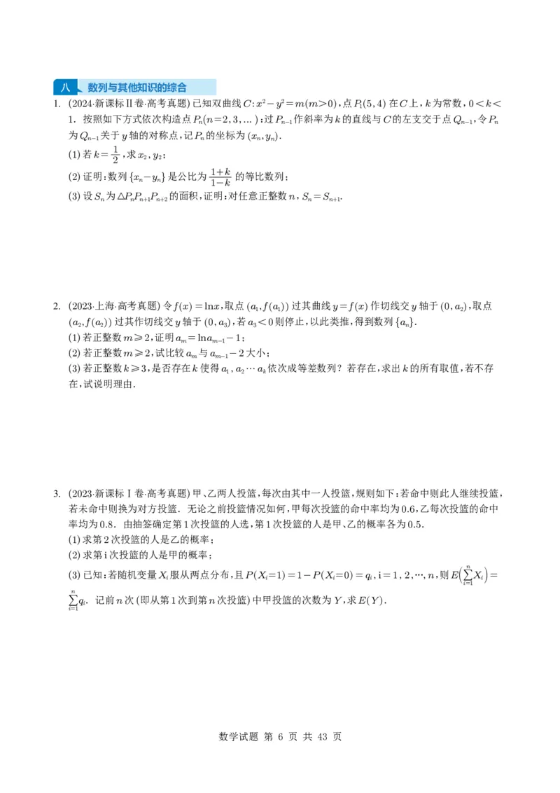 专题12数列（解答题）9种常见考法归类（全国通用）（学生版）_高中三年全科资料_高中_高中1_2021-2025高考数学五年真题分类汇编