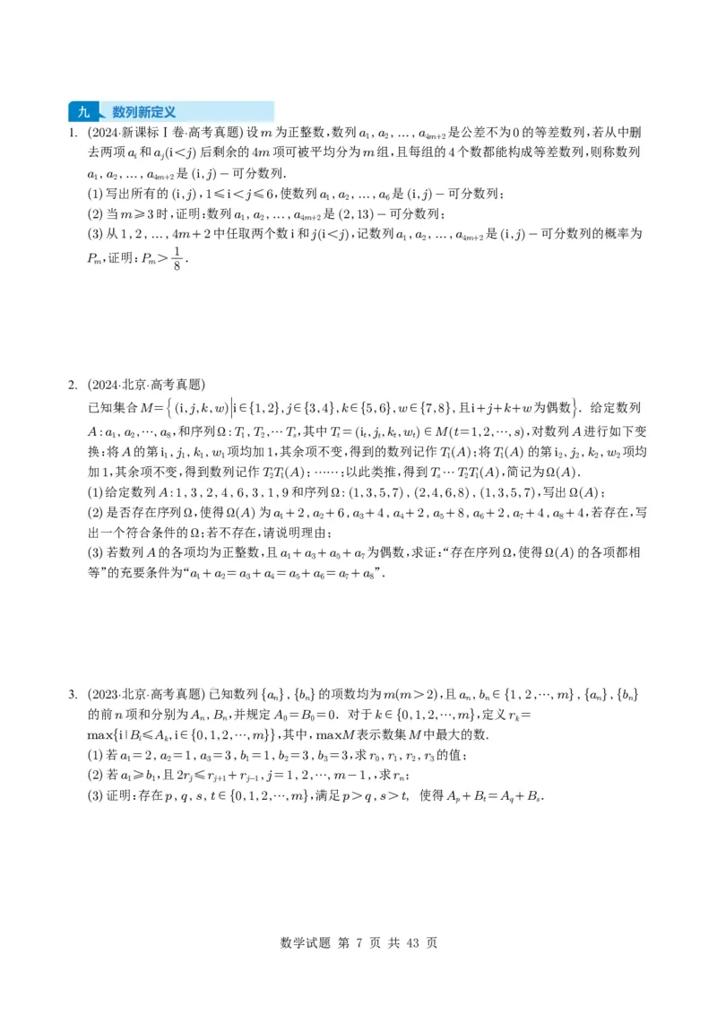 专题12数列（解答题）9种常见考法归类（全国通用）（学生版）_高中三年全科资料_高中_高中1_2021-2025高考数学五年真题分类汇编